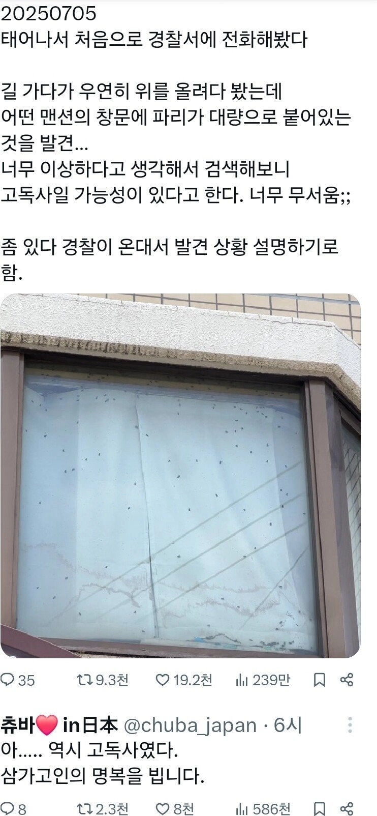 Screenshot_20250705_185347_X.jpg 오늘 고독사 현장 발견한 트위터 유저 ㄷㄷㄷ