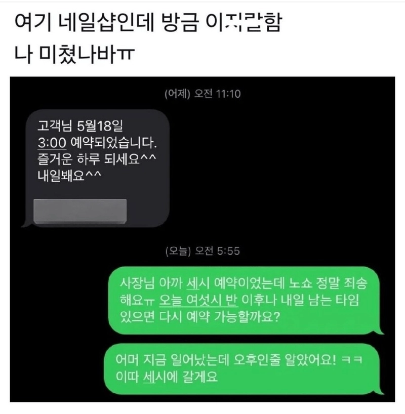 image.png 사장님 3시 예약이었는데 노쇼 정말 죄송해요ㅠ...jpg