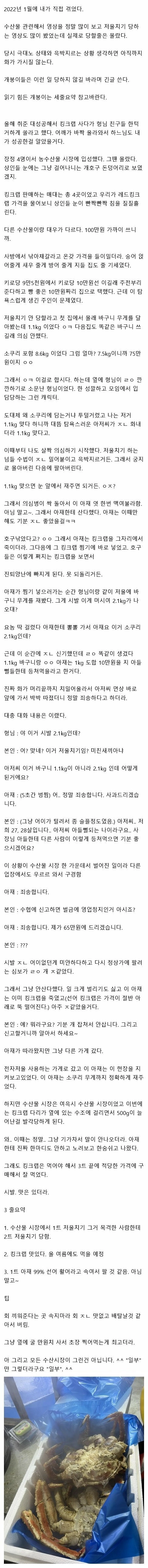 킹크랩 저울치기 참교육 한 썰