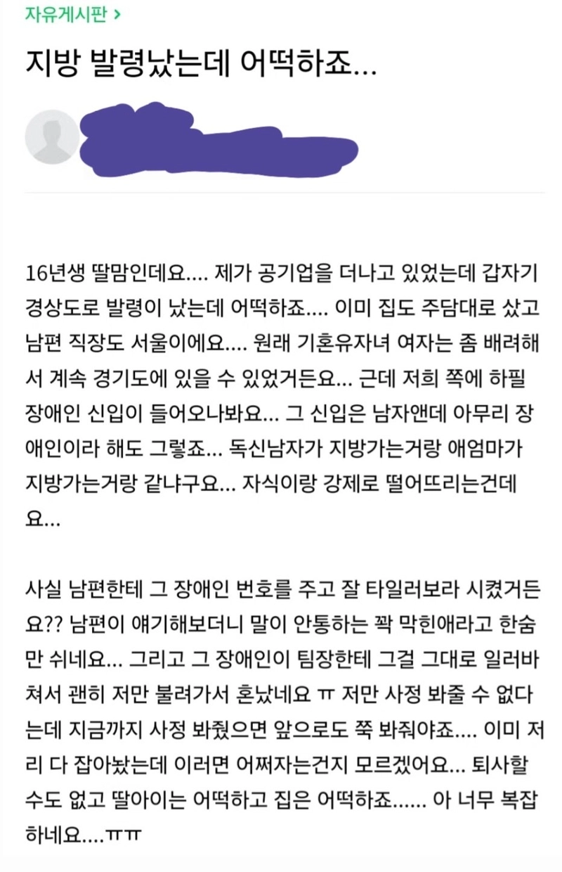 경기도 맘카페에 올라온 공기업녀