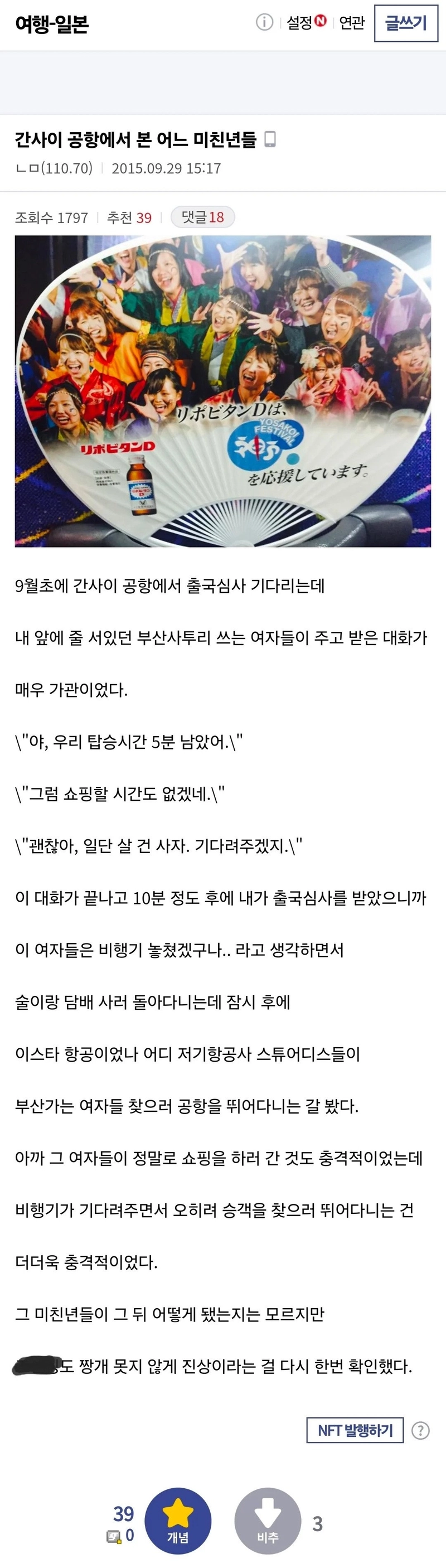 bd9b84798fb427ee355059e5f8808fe9.webp.ren.jpg 간사이 공항에서 본 어느 미친년들