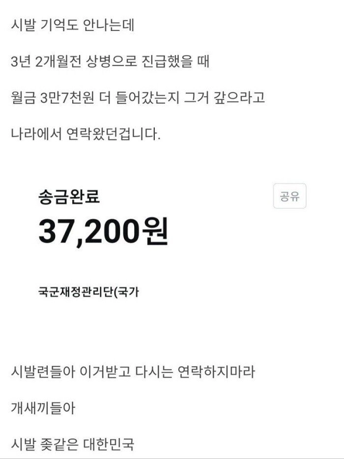 전역후 빚갚으라는 군