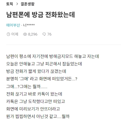 IMG_3756.png 남편폰에 방금 수상한 전화왔는데…