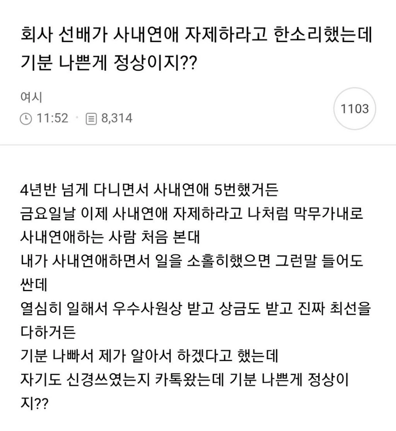8587167284_486616_b45d8fc1b1386d0b5da788cde0da1687_20250630_132044_886.jpg 사내연애 5번해서 선배한테 경고 받은 여자.jpg