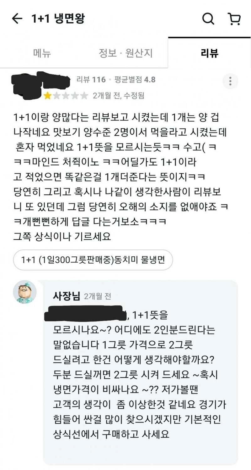 1.jpg 1+1이면 똑같은거 하나 더 주겠다 아닌가요?