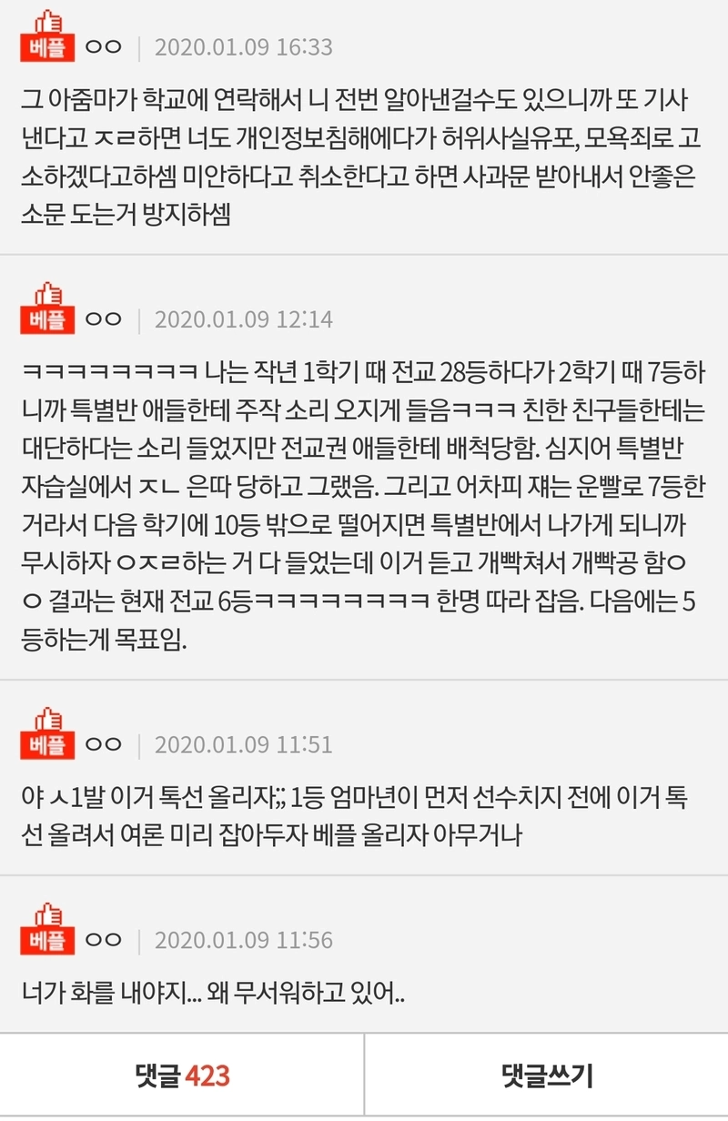 image.png 전교1등의 엄마에게 전화온 사람 ㄷㄷㄷ .jpg