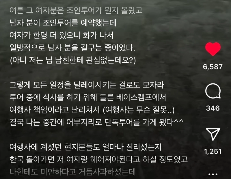 세부에서 조인투어를 갔는데 나때문에 커플이 싸웠다