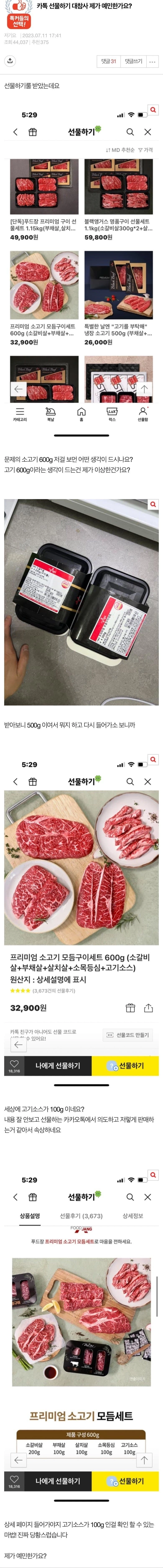 1.jpg 조심해야되는 카톡 선물하기 대참사.jpg