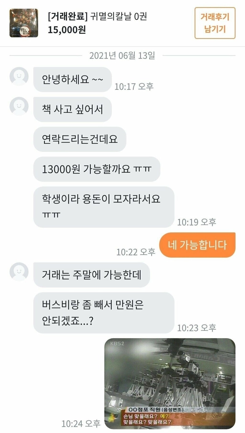 6e778970ef7cab2888a371c6a88f17f1_11353967439.jpg 미친놈한테 당하는 당근마켓 빌런.jpg