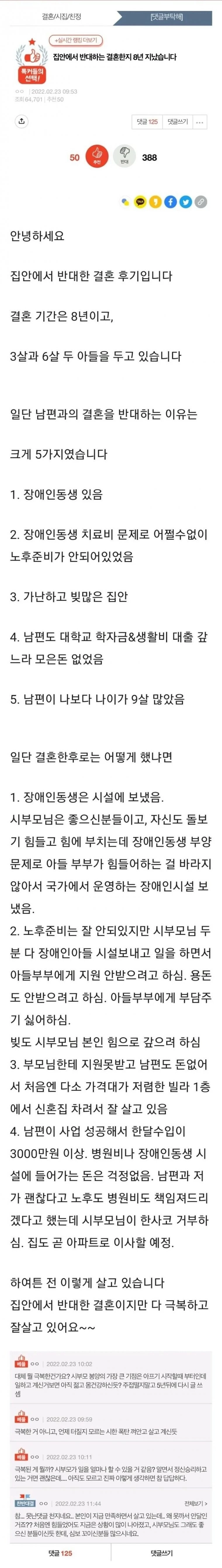 집안에서 반대한결혼 8년지난 결과