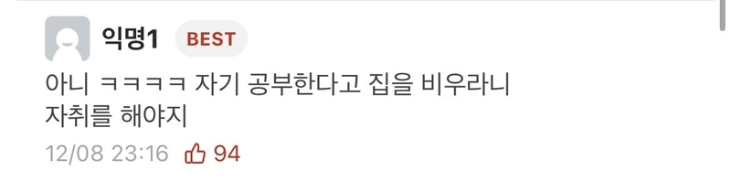 F874CC30-D8E2-4FC5-AD8C-0A1A8FFFF913.jpeg 시험기간에 기숙사 방 비워달라는 룸메.jpg