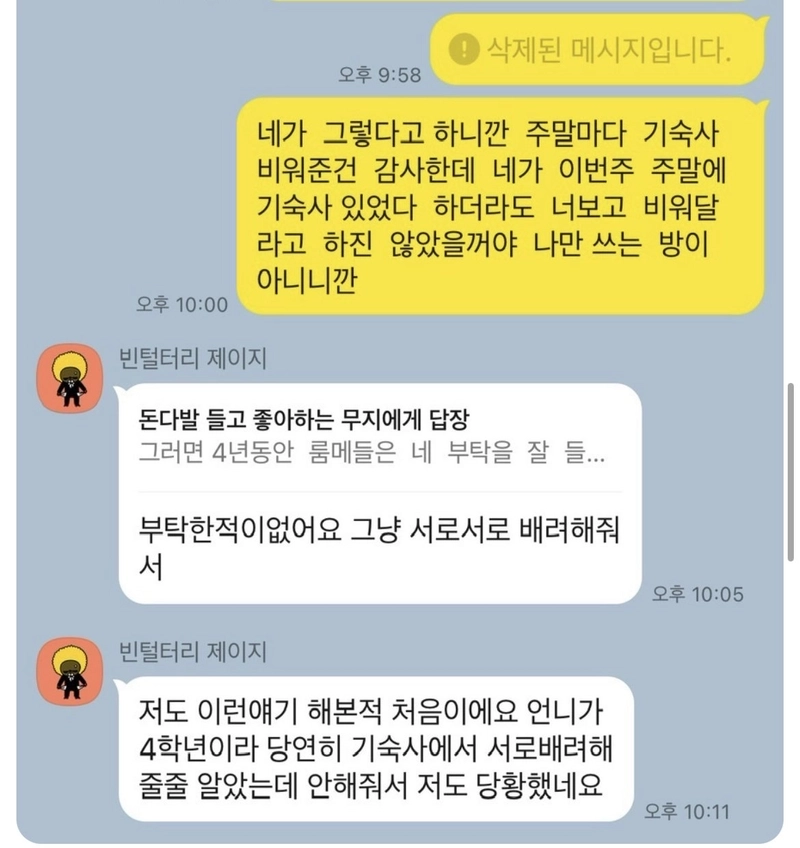 62D9DF26-7407-4060-8897-58F70EEE7331.jpeg 시험기간에 기숙사 방 비워달라는 룸메.jpg