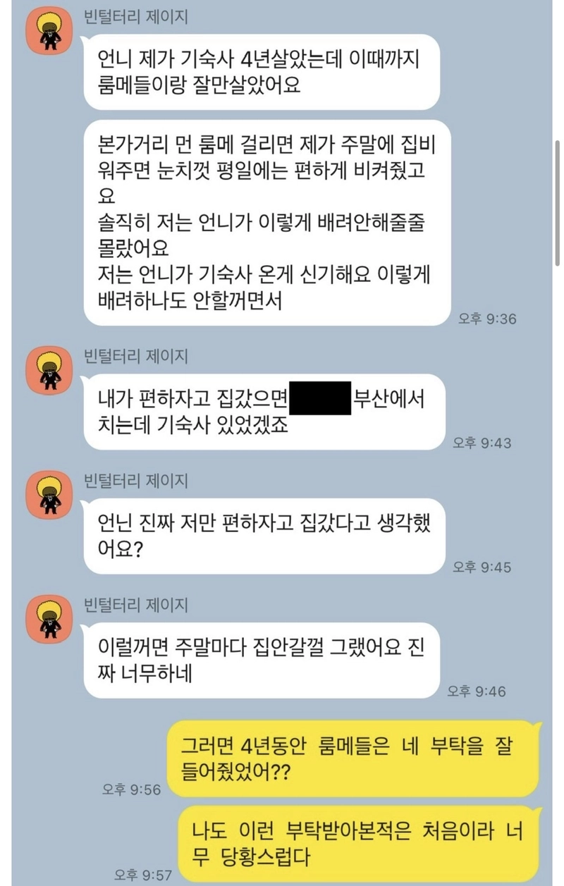 A68462A8-3130-4B6A-8904-073D5EBFA78B.jpeg 시험기간에 기숙사 방 비워달라는 룸메.jpg