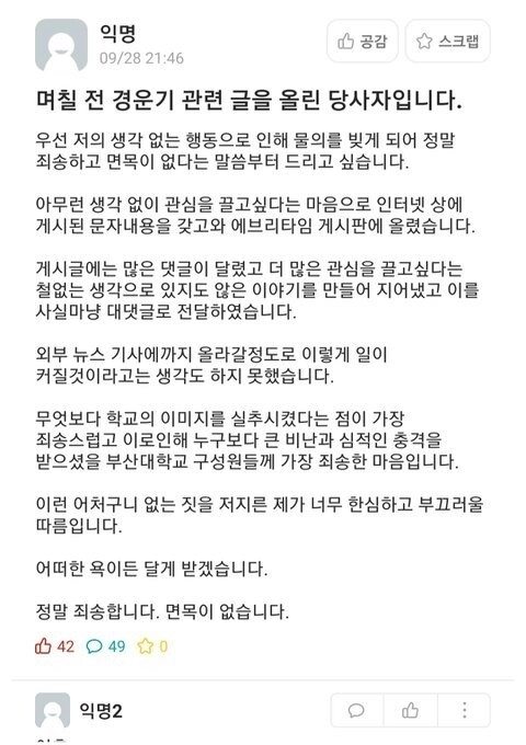 Internet_20201006_125208_5.jpeg 부산대 에타 사이코패스의 결말.jpg