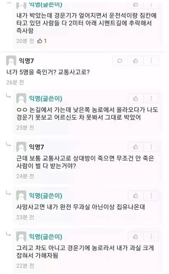 Internet_20201006_125208_3.jpeg 부산대 에타 사이코패스의 결말.jpg