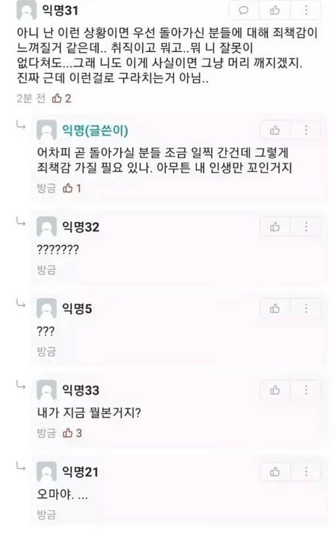 Internet_20201006_125208_4.jpeg 부산대 에타 사이코패스의 결말.jpg