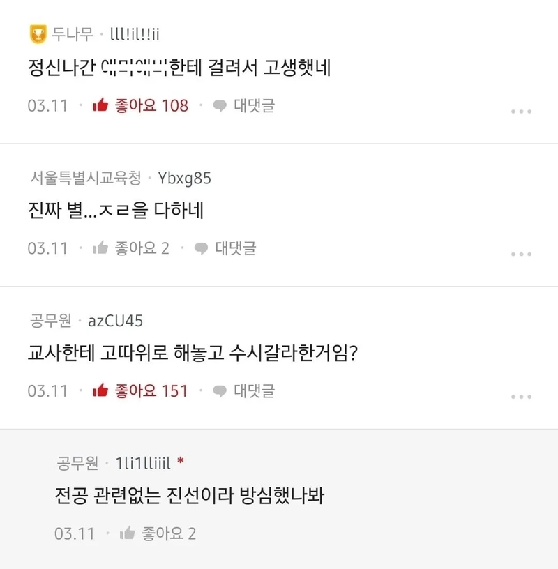 8a24pbd5.png 논란 중인 학부모와 소송해서 이긴 교사