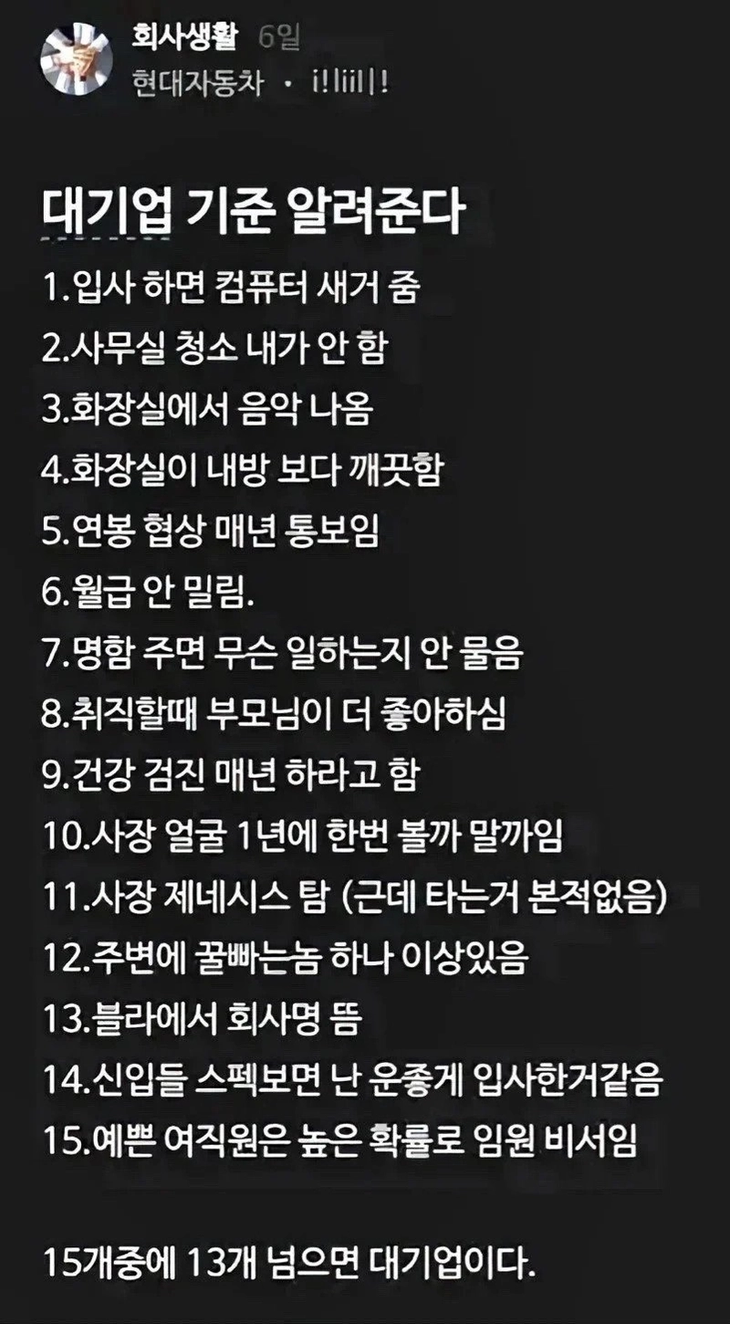 42388cfd4450f36f1f821cadb1a993f2.webp.ren.jpg 현대차 직원이 알려주는 대기업 기준.
