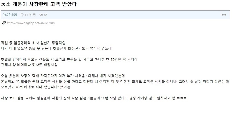 제목 없음.jpg 좆소 사장한테 고백받은 신입직원 ㄷㄷㄷ.JPG