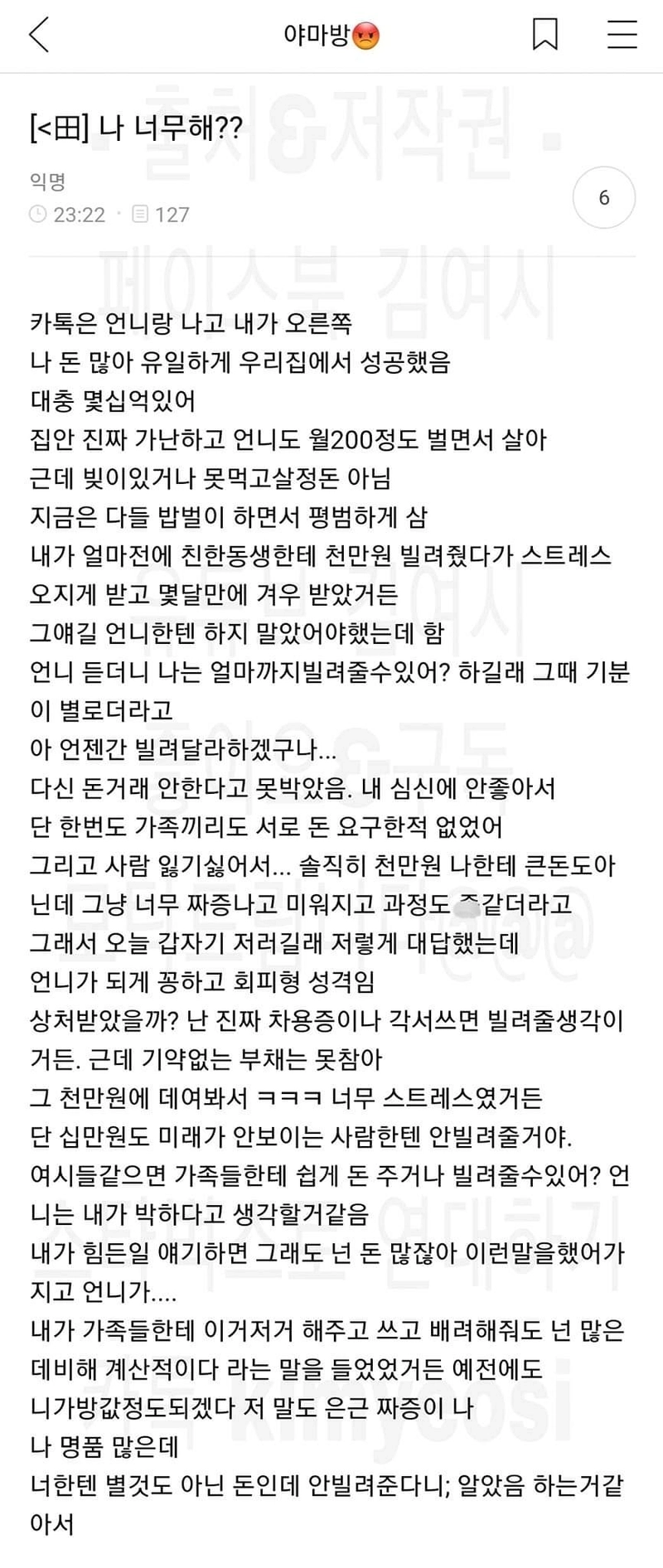 FB_IMG_1680105807672.jpg 월200 여시 언니와 수십억 부자 여시의 카톡 ㄷㄷ