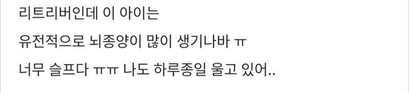 1000002574.png 친구네 아가가 뇌종양 수술비 2천이라고 고민된대