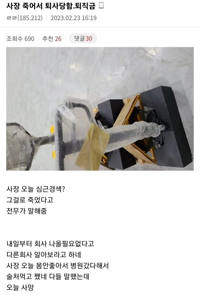 image.png 사장이 죽어서 퇴직당한 디시인.JPG