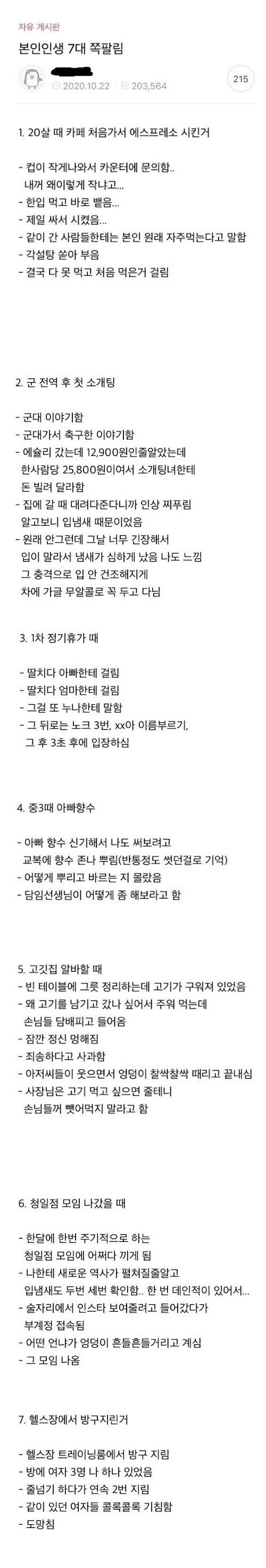 0BFD75CA-2B29-4F5D-BB1A-98F40C6B20AC.jpeg 한 남자의 인생 7대 수치플 한 남자의 인생 7대 수치플.jpg