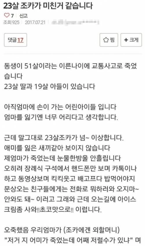 1.jpg 23살 조카가 미친 거 같습니다