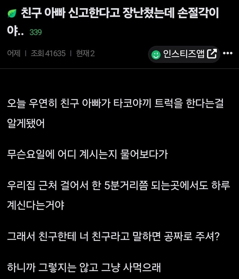 1000035138.jpg 친구한테 장난쳤다가 손절당한거 같아...jpg