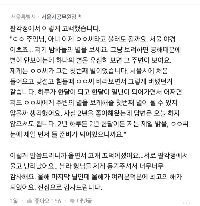 IMG_3934.webp.ren.jpg 고백 박으러 간다는 서울시 공무원+후기.jpg