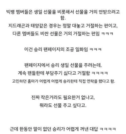 빅뱅 승리가 팬들에게 요청한 조공