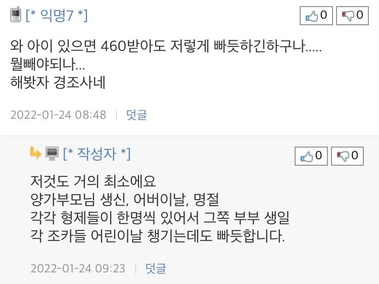 EBAD3005-607B-458F-B8A9-5172EB7D57EF.webp.ren.jpg 실수령 460만원 외벌이 4인가족 지출 계획.jpg