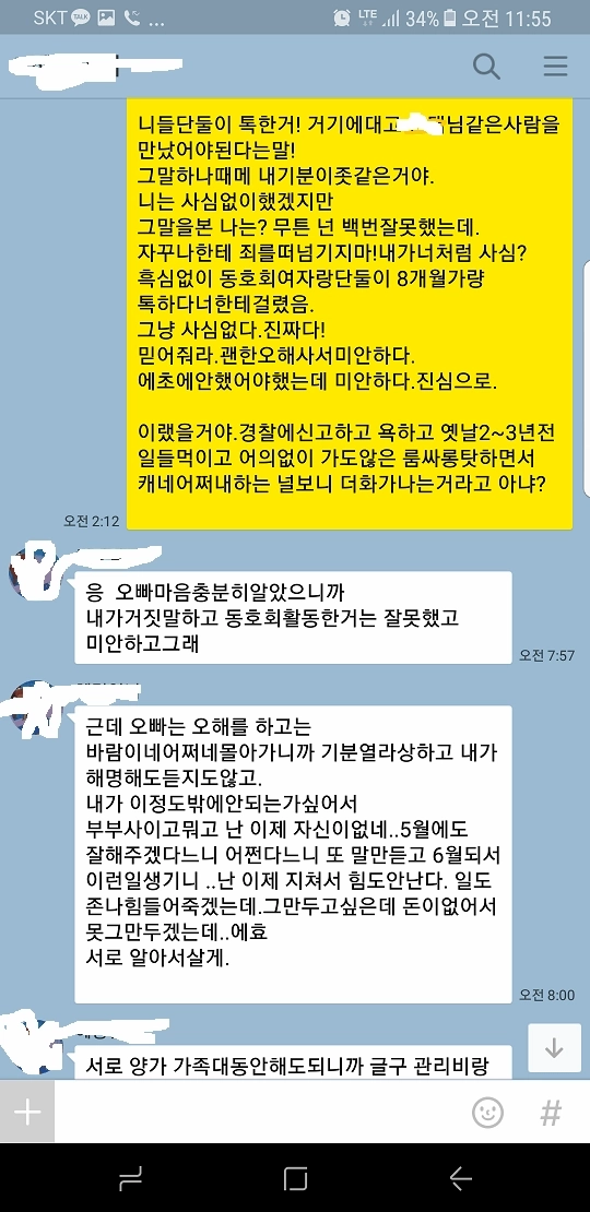 33.png 미니 동호회 불륜(?) 사건 [후기첨부]