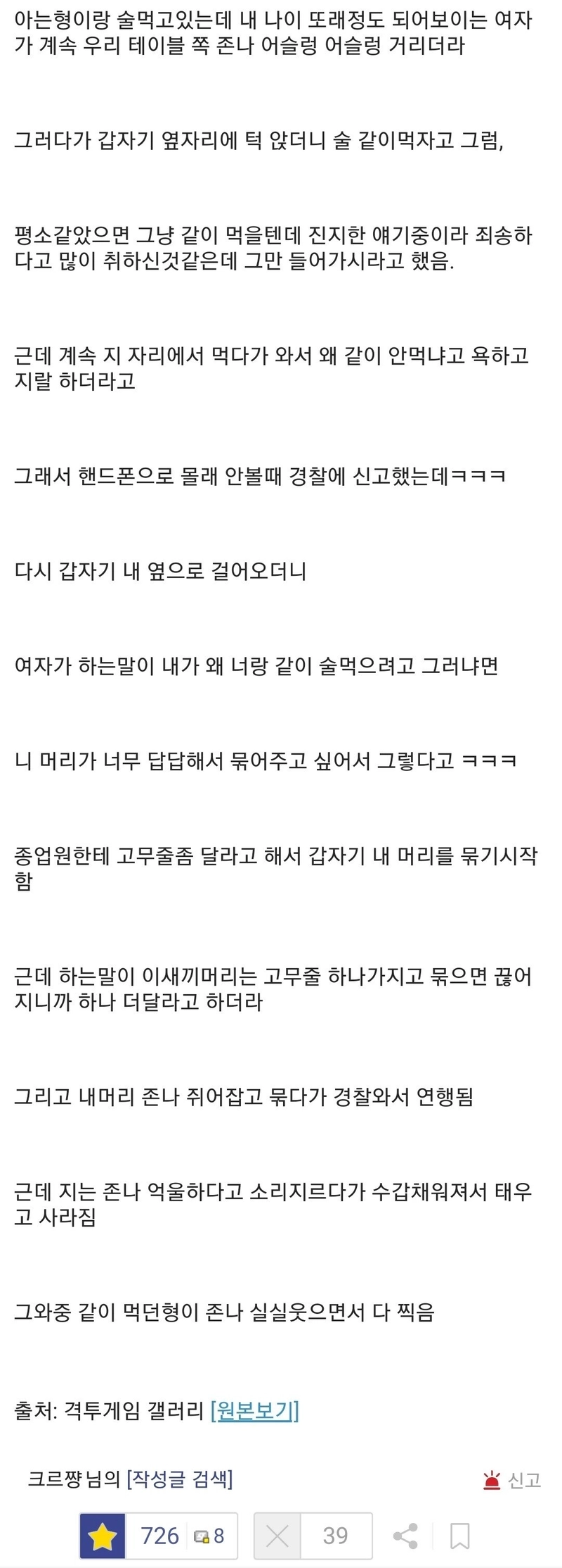 singlebungle1472-20250207-080833-006.jpg 술 취한 여자가 머리 묶어준 썰