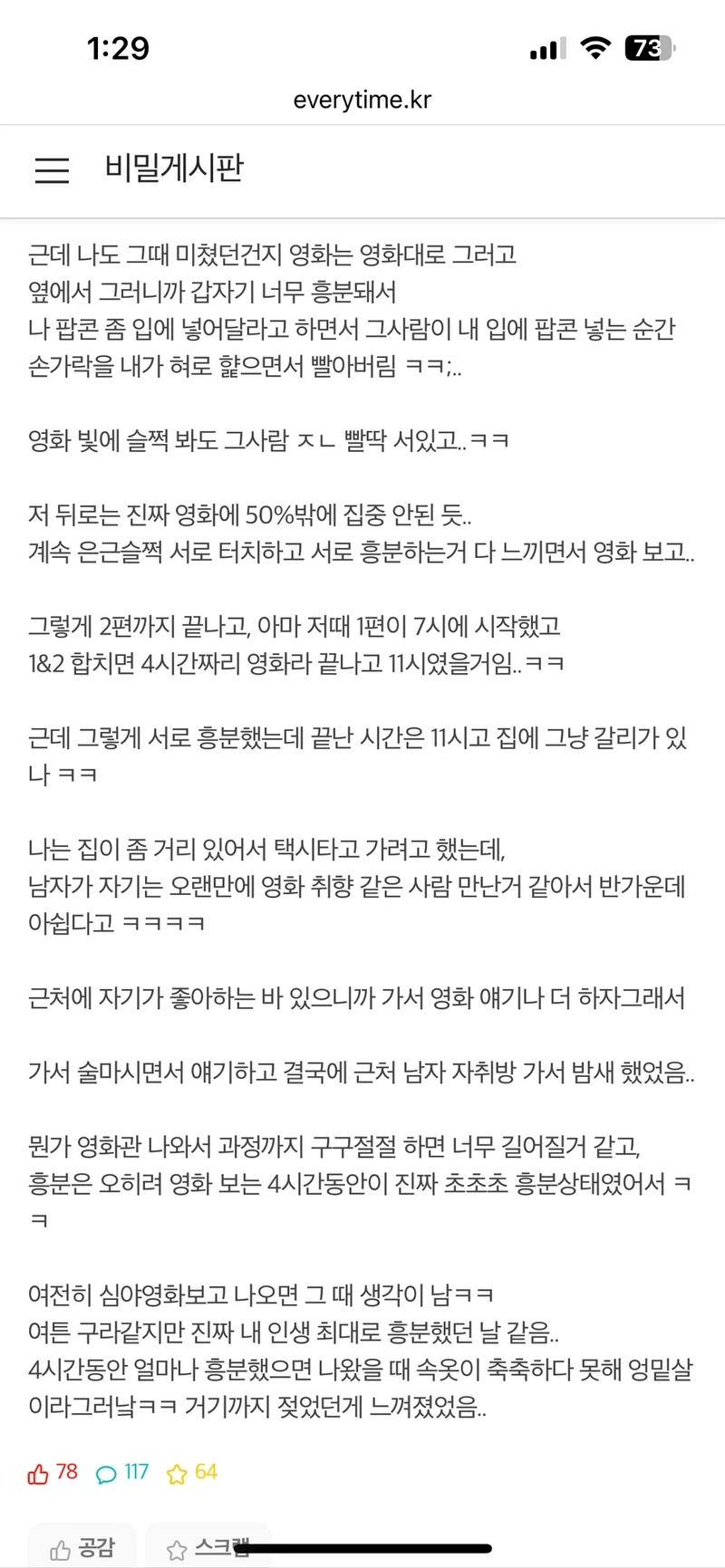 image.png 연세대 여대생의 영화관 원나잇썰,,,,ssul