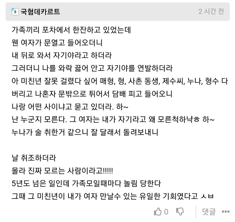 Screenshot_20250207_154354_Chrome.jpg 술 취한 여자가 머리 묶어준 썰