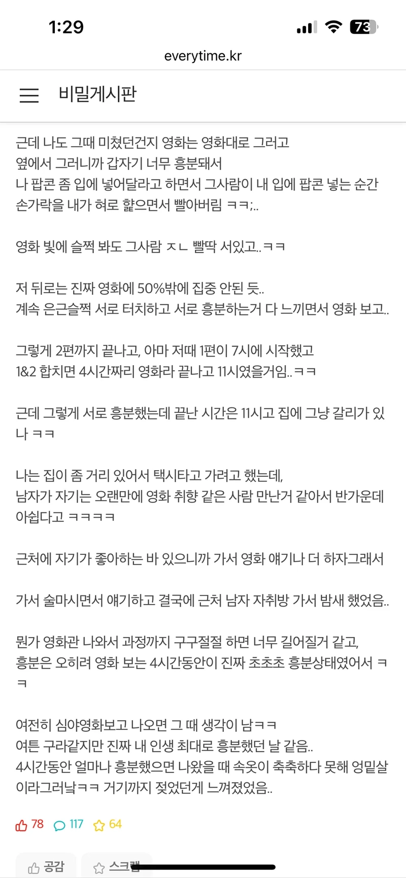 image.png 연세대 여대생의 영화관 원나잇썰,,,,ssul