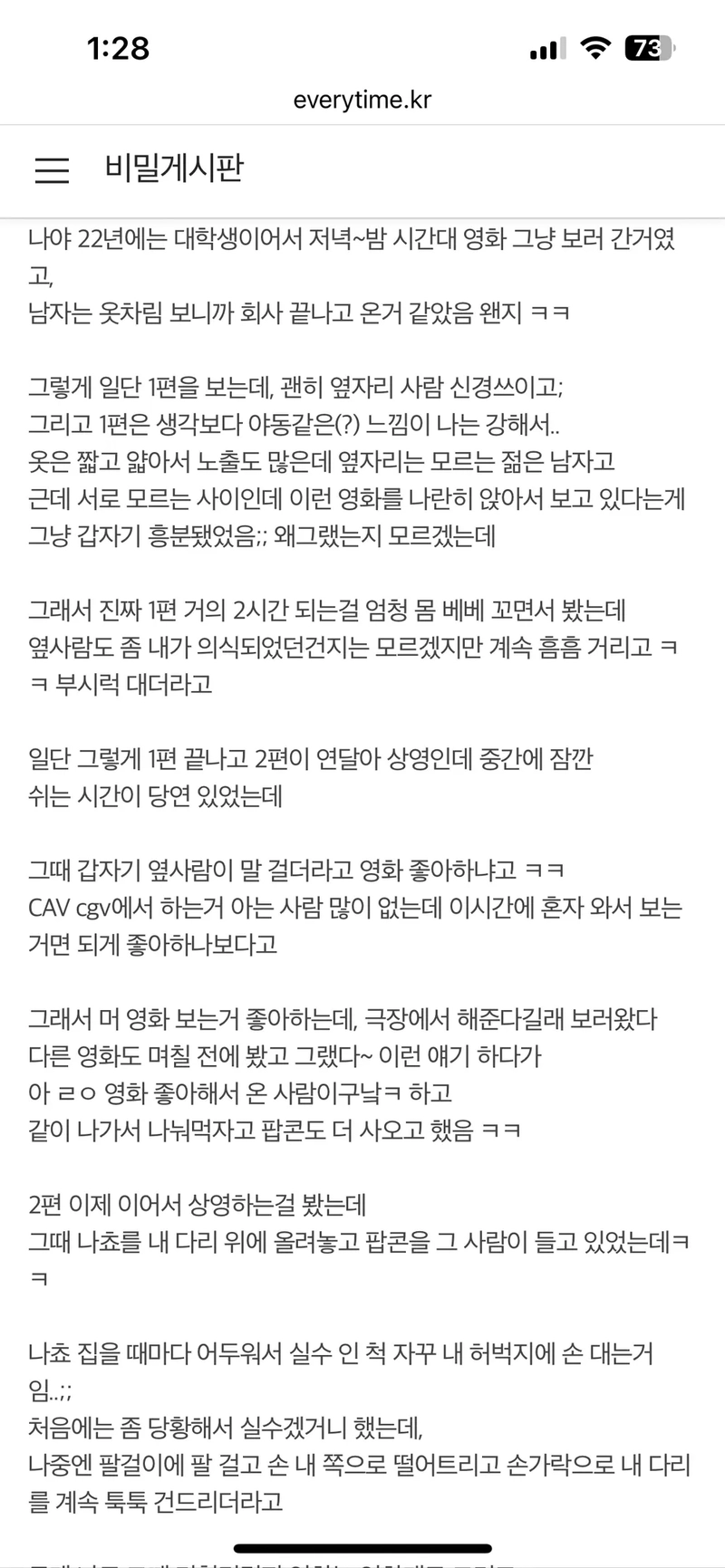 image.png 연세대 여대생의 영화관 원나잇썰,,,,ssul