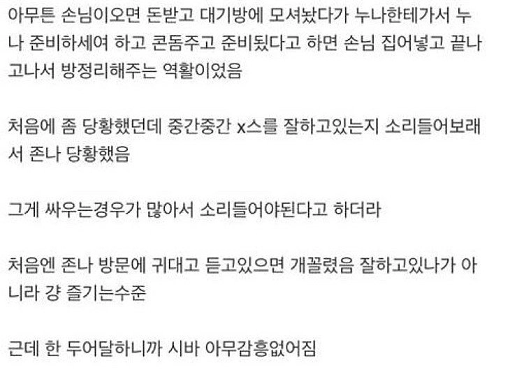 externalFile (3).jpg 스압) 안마방에서 일했던 남자 ssul