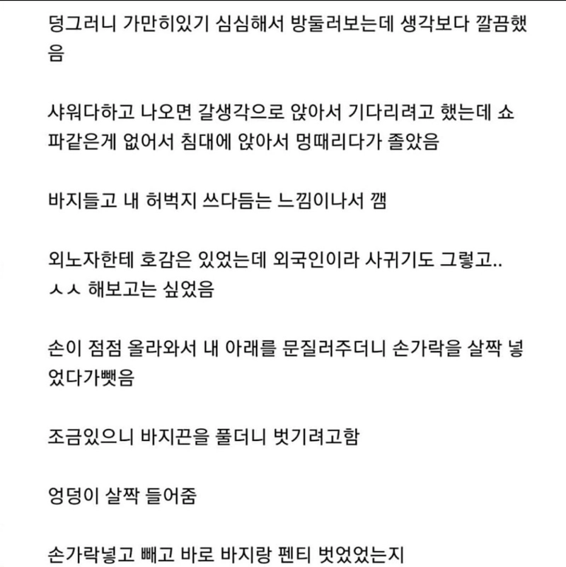 외노자랑 ㅅㅅ 한 썰