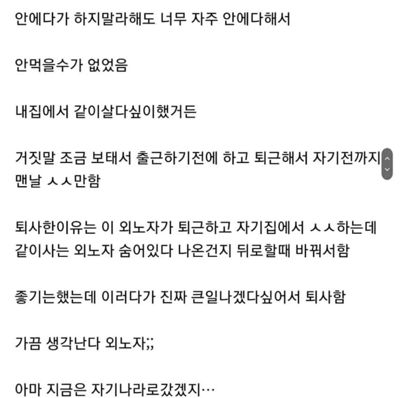 외노자랑 ㅅㅅ 한 썰