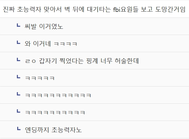image.png 초능력 사냥꾼이 유일하게 잡지 못한 초능력자.JPG