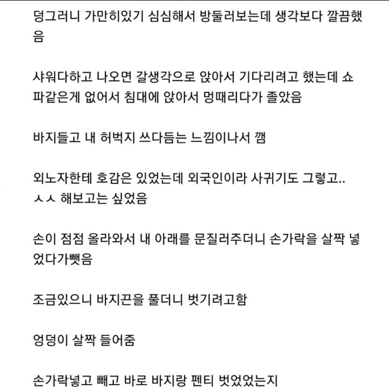 외노자랑 ㅅㅅ 한 썰