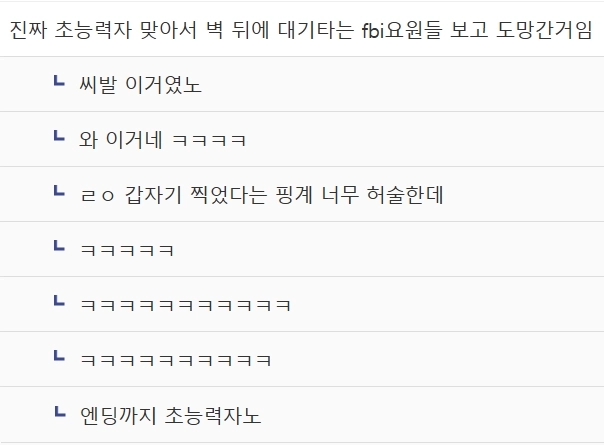 image.png 초능력 사냥꾼이 유일하게 잡지 못한 초능력자.JPG