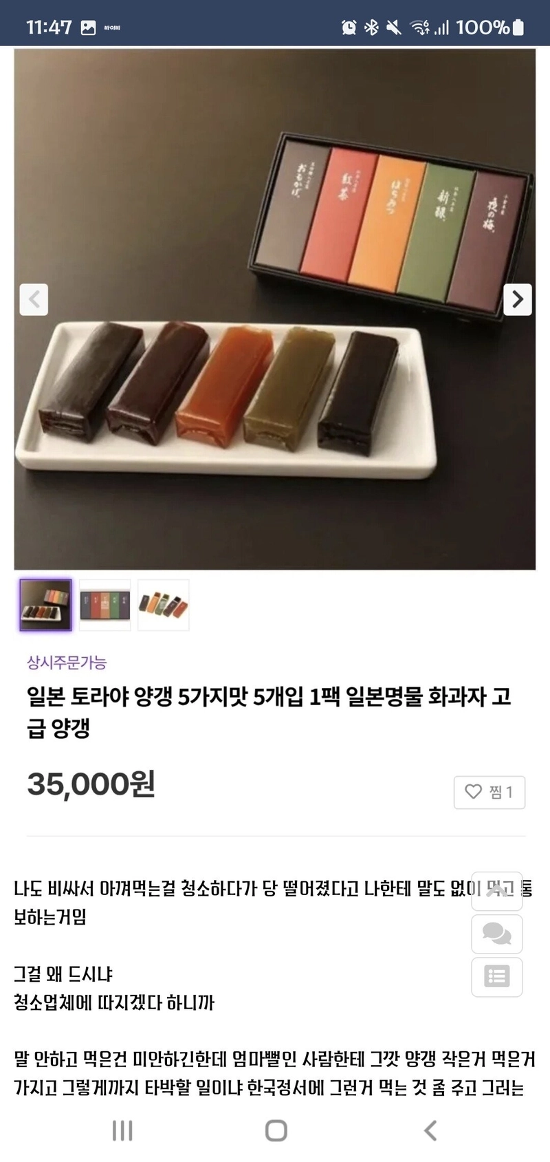 비싼 양갱을 맘대로 먹은 청소업체 아줌마