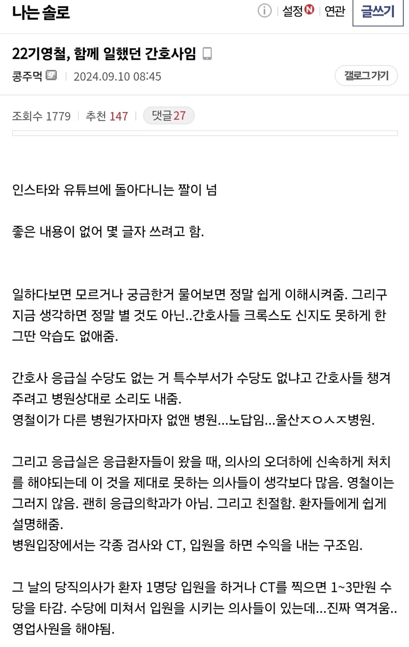 Screen.jpg 나는솔로 반전 자기소개로 이슈 였던 22기 영철형님.jpg