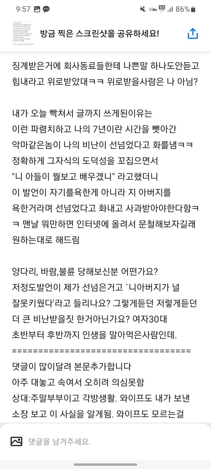 Screenshot_20240704_095755_blind.jpg 현재 블라인드 난리난 레전드 불륜썰 JPG.