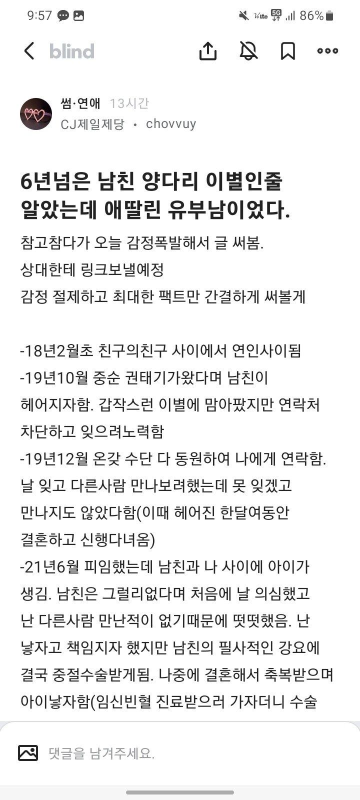 Screenshot_20240704_095742_blind.jpg 현재 블라인드 난리난 레전드 불륜썰 JPG.