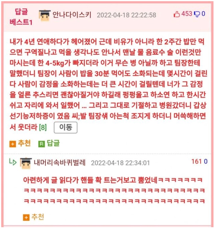 64507e8480da70a042deb9ff7a18b7c8.png 여친과 헤어지고 식음 전폐 후 병원간 남자