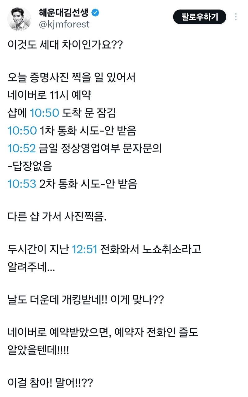 1000033655.png 어이가 없다는 증명사진 스튜디오 노쇼 논란...twit